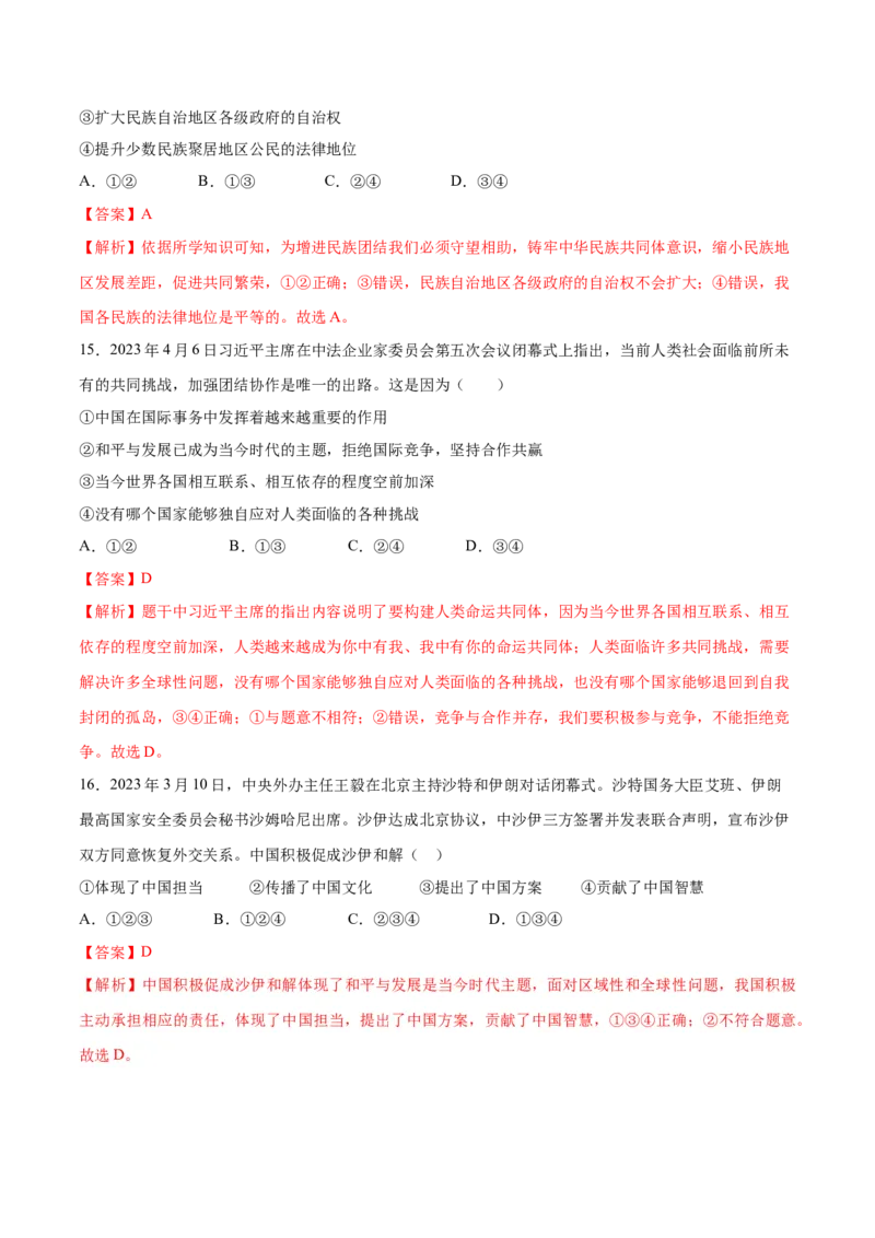 道德与法治（海南卷）（考试版A4）_9道法中考复习_2024年中考复习资料_中考模拟卷_二模_道德与法治（海南卷）-：2024年中考第二次模拟考试