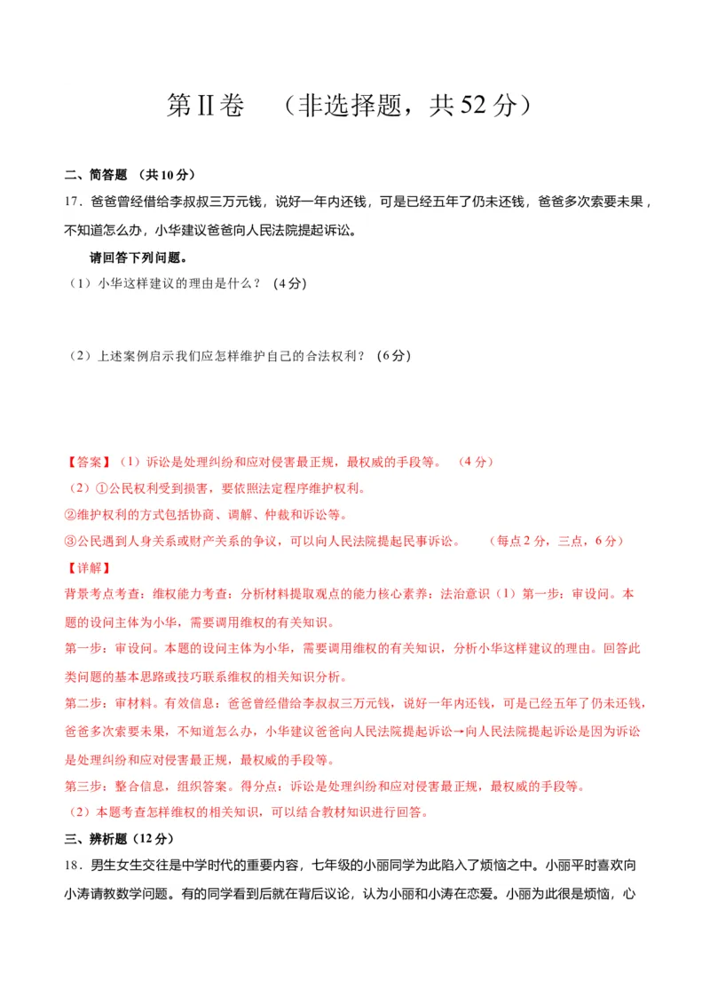 道德与法治（海南卷）（考试版A4）_9道法中考复习_2024年中考复习资料_中考模拟卷_二模_道德与法治（海南卷）-：2024年中考第二次模拟考试