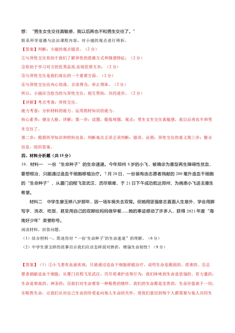 道德与法治（海南卷）（考试版A4）_9道法中考复习_2024年中考复习资料_中考模拟卷_二模_道德与法治（海南卷）-：2024年中考第二次模拟考试