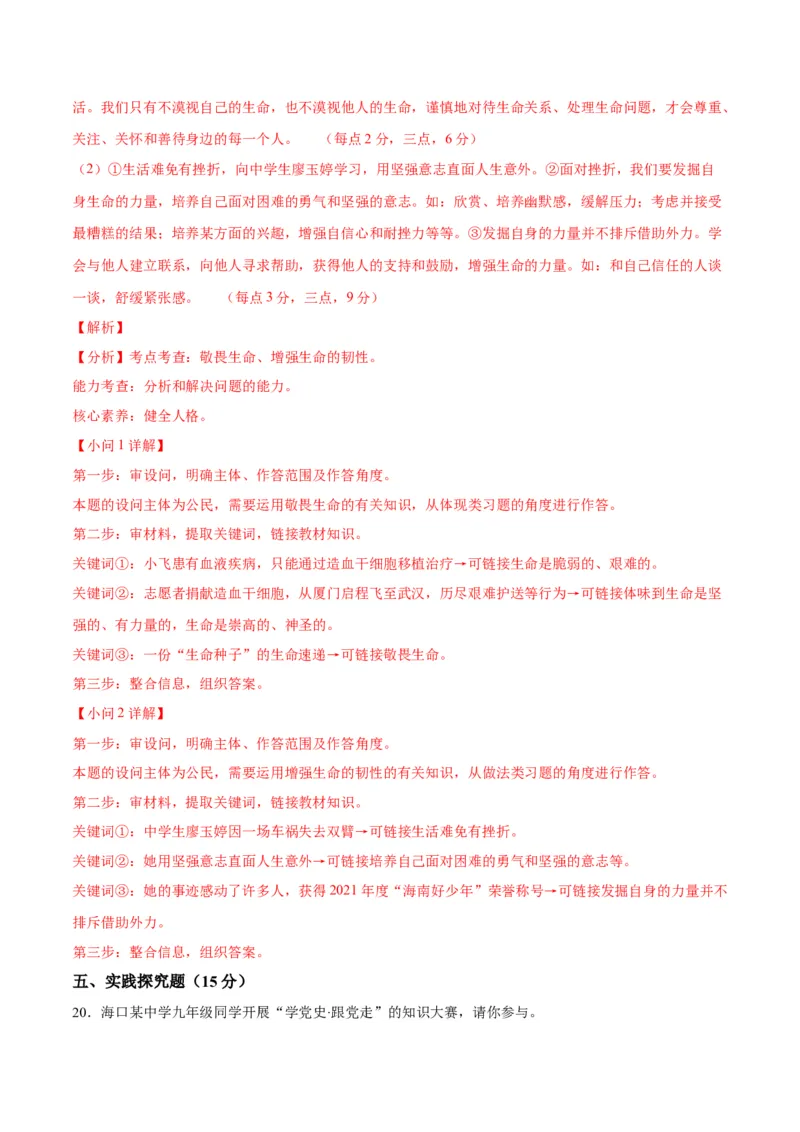 道德与法治（海南卷）（考试版A4）_9道法中考复习_2024年中考复习资料_中考模拟卷_二模_道德与法治（海南卷）-：2024年中考第二次模拟考试