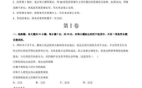 道德与法治（海南卷）（考试版A4）_9道法中考复习_2024年中考复习资料_中考模拟卷_二模_道德与法治（海南卷）-：2024年中考第二次模拟考试