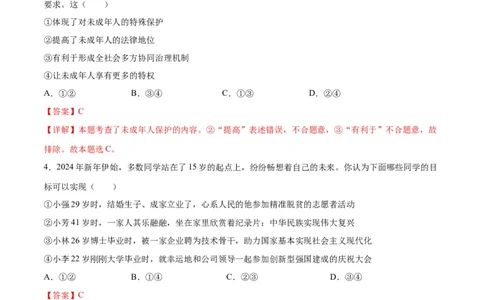 道德与法治（海南卷）（考试版A4）_9道法中考复习_2024年中考复习资料_中考模拟卷_二模_道德与法治（海南卷）-：2024年中考第二次模拟考试