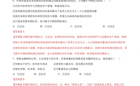 道德与法治（海南卷）（考试版A4）_9道法中考复习_2024年中考复习资料_中考模拟卷_二模_道德与法治（海南卷）-：2024年中考第二次模拟考试