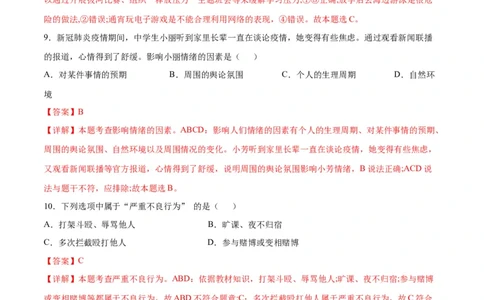 道德与法治（海南卷）（考试版A4）_9道法中考复习_2024年中考复习资料_中考模拟卷_二模_道德与法治（海南卷）-：2024年中考第二次模拟考试