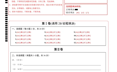 道德与法治（河北卷）（答题卡）_9道法中考复习_2024年中考复习资料_中考模拟卷_二模_道德与法治（河北卷）-：2024年中考第二次模拟考试