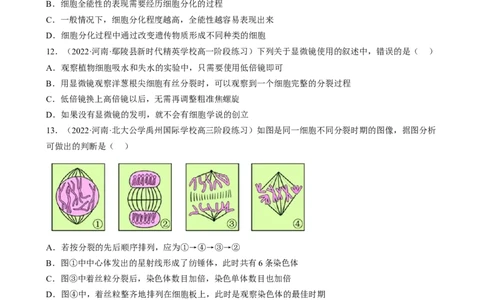 解密05细胞的生命历程（分层训练)（原卷版）_新高考复习资料_2023年新高考复习资料_二轮复习_高频考点解密2023年高考生物二轮复习讲义+分层训练（全国通用）288808838