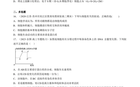 解密05细胞的生命历程（分层训练)（原卷版）_新高考复习资料_2023年新高考复习资料_二轮复习_高频考点解密2023年高考生物二轮复习讲义+分层训练（全国通用）288808838