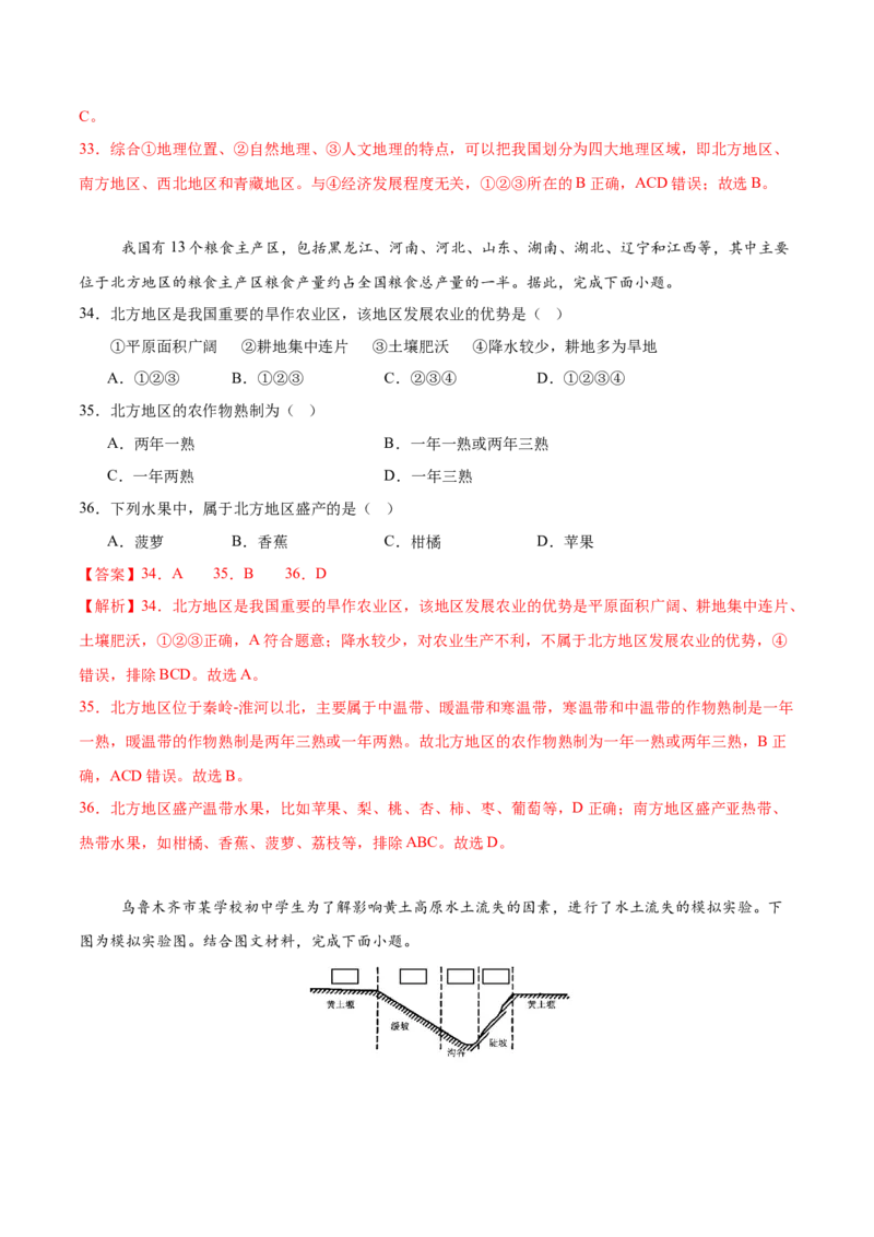 地理（新疆卷）（全解全析）_7地理中考复习_赠送：2025中考模拟题_2025年地理二模_地理（新疆卷）-2025年中考第二次全真模拟题_地理（新疆卷）-2025年中考第二次全真模拟题