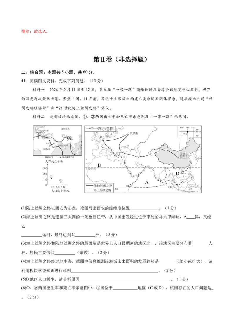地理（新疆卷）（全解全析）_7地理中考复习_赠送：2025中考模拟题_2025年地理二模_地理（新疆卷）-2025年中考第二次全真模拟题_地理（新疆卷）-2025年中考第二次全真模拟题
