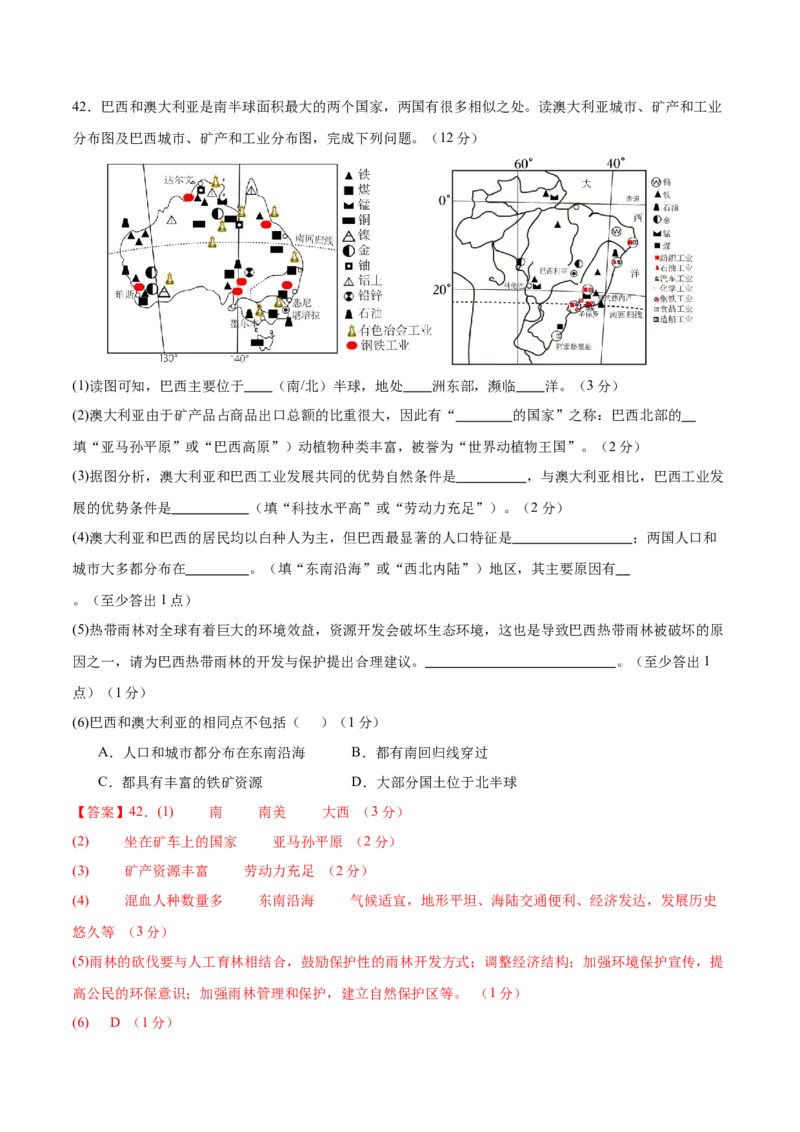 地理（新疆卷）（全解全析）_7地理中考复习_赠送：2025中考模拟题_2025年地理二模_地理（新疆卷）-2025年中考第二次全真模拟题_地理（新疆卷）-2025年中考第二次全真模拟题