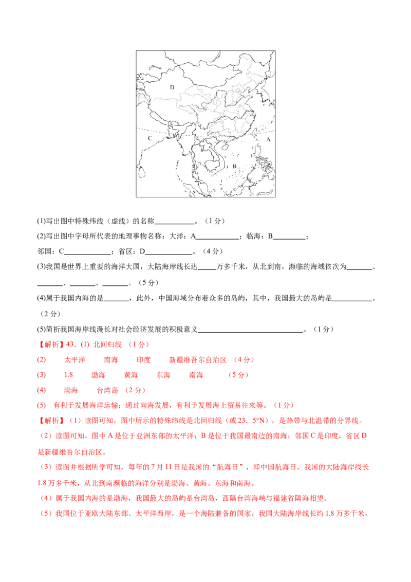 地理（新疆卷）（全解全析）_7地理中考复习_赠送：2025中考模拟题_2025年地理二模_地理（新疆卷）-2025年中考第二次全真模拟题_地理（新疆卷）-2025年中考第二次全真模拟题