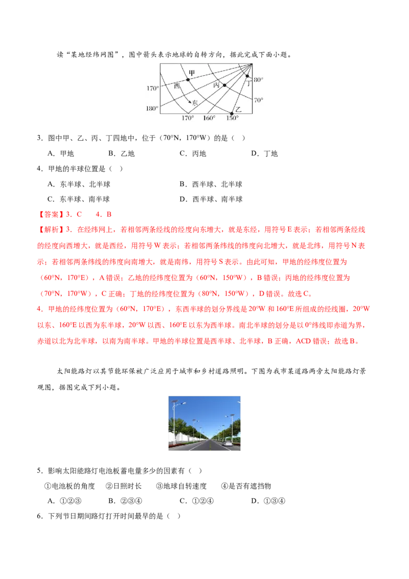 地理（新疆卷）（全解全析）_7地理中考复习_赠送：2025中考模拟题_2025年地理二模_地理（新疆卷）-2025年中考第二次全真模拟题_地理（新疆卷）-2025年中考第二次全真模拟题