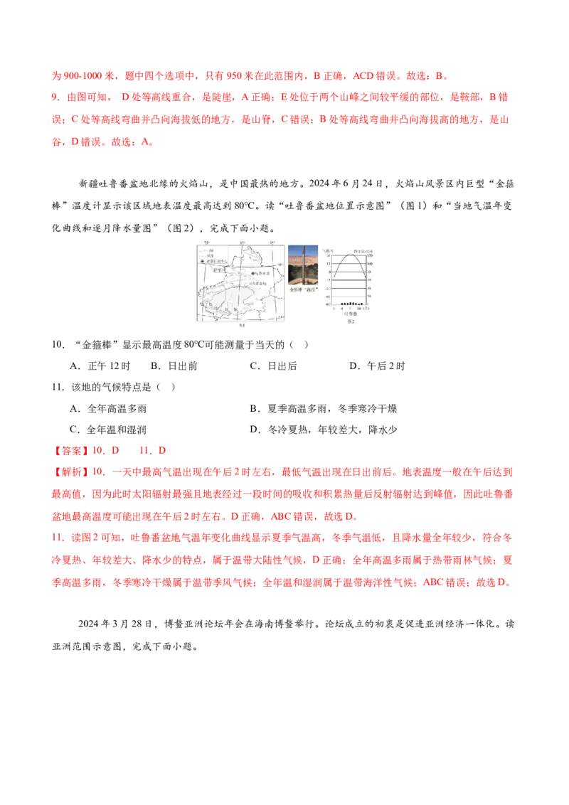 地理（新疆卷）（全解全析）_7地理中考复习_赠送：2025中考模拟题_2025年地理二模_地理（新疆卷）-2025年中考第二次全真模拟题_地理（新疆卷）-2025年中考第二次全真模拟题