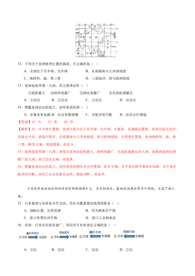 地理（新疆卷）（全解全析）_7地理中考复习_赠送：2025中考模拟题_2025年地理二模_地理（新疆卷）-2025年中考第二次全真模拟题_地理（新疆卷）-2025年中考第二次全真模拟题