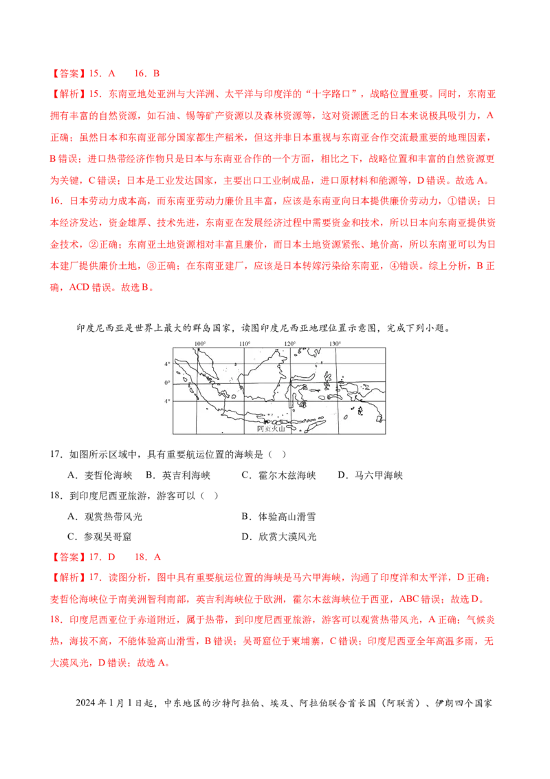 地理（新疆卷）（全解全析）_7地理中考复习_赠送：2025中考模拟题_2025年地理二模_地理（新疆卷）-2025年中考第二次全真模拟题_地理（新疆卷）-2025年中考第二次全真模拟题