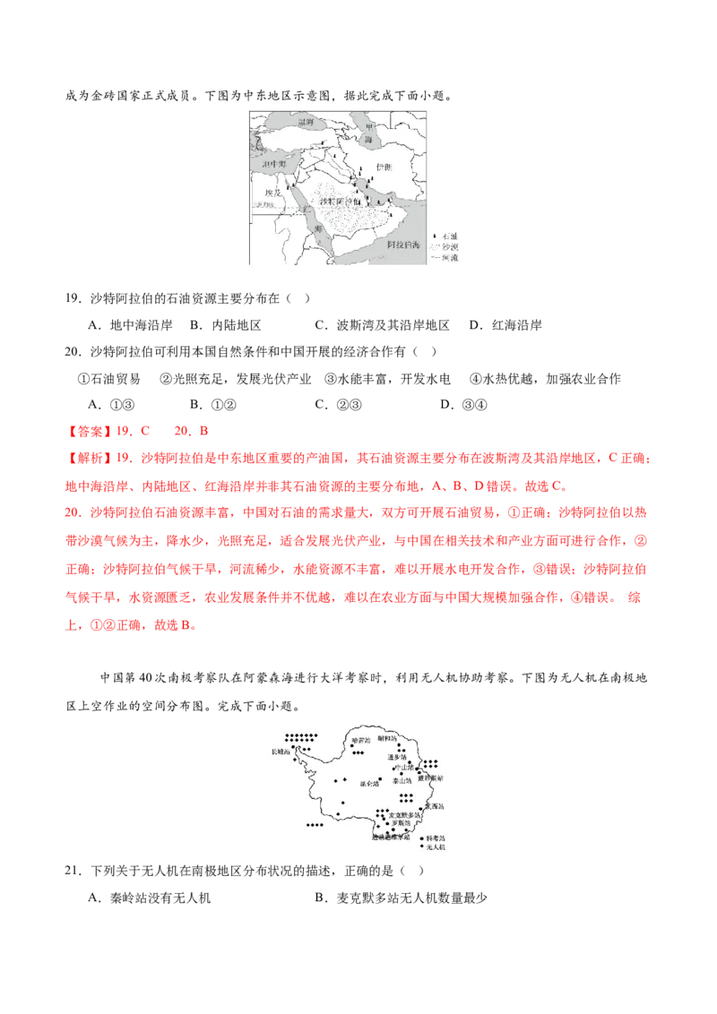 地理（新疆卷）（全解全析）_7地理中考复习_赠送：2025中考模拟题_2025年地理二模_地理（新疆卷）-2025年中考第二次全真模拟题_地理（新疆卷）-2025年中考第二次全真模拟题