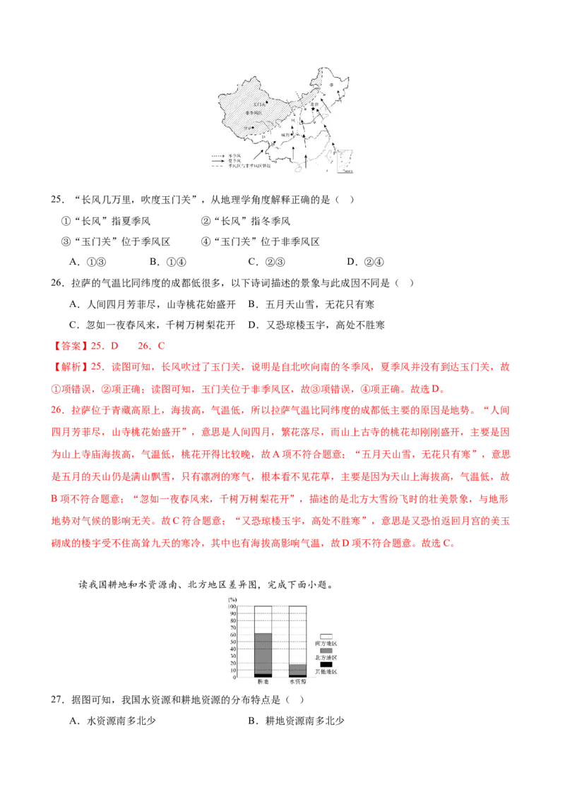 地理（新疆卷）（全解全析）_7地理中考复习_赠送：2025中考模拟题_2025年地理二模_地理（新疆卷）-2025年中考第二次全真模拟题_地理（新疆卷）-2025年中考第二次全真模拟题