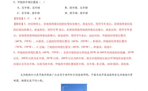 地理（新疆卷）（全解全析）_7地理中考复习_赠送：2025中考模拟题_2025年地理二模_地理（新疆卷）-2025年中考第二次全真模拟题_地理（新疆卷）-2025年中考第二次全真模拟题
