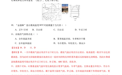地理（新疆卷）（全解全析）_7地理中考复习_赠送：2025中考模拟题_2025年地理二模_地理（新疆卷）-2025年中考第二次全真模拟题_地理（新疆卷）-2025年中考第二次全真模拟题