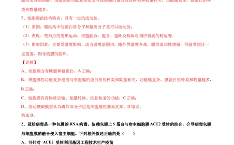 解密02细胞器与生物膜系统（讲义）-高频考点解密2021年高考生物二轮复习讲义+分层训练_新高考复习资料_2021年新高考资料