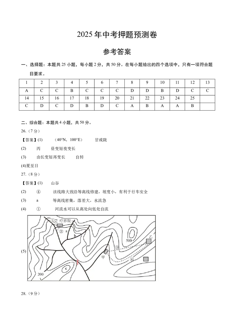 地理（福建卷01）（参考答案）docx_7地理中考复习_赠送：2025中考模拟题_2025年地理押题预测_地理（福建卷01）-2025年中考押题预测卷