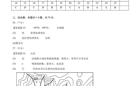 地理（福建卷01）（参考答案）docx_7地理中考复习_赠送：2025中考模拟题_2025年地理押题预测_地理（福建卷01）-2025年中考押题预测卷