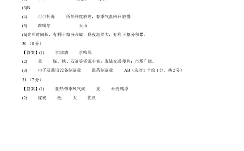 地理（福建卷01）（参考答案）docx_7地理中考复习_赠送：2025中考模拟题_2025年地理押题预测_地理（福建卷01）-2025年中考押题预测卷