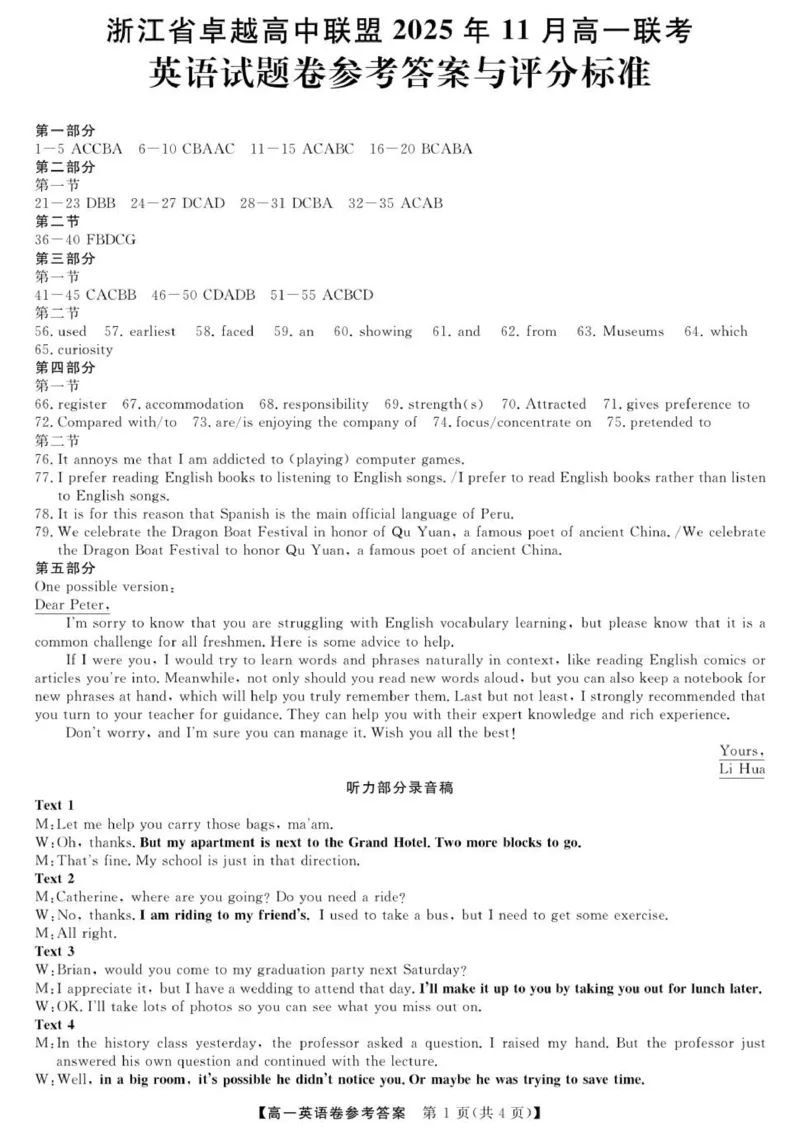英语浙江省卓越联盟高一11月份联考DA_2025年11月高一试卷_251126浙江省卓越高中联盟2025-2026学年高一上学期11月期中联考（全）