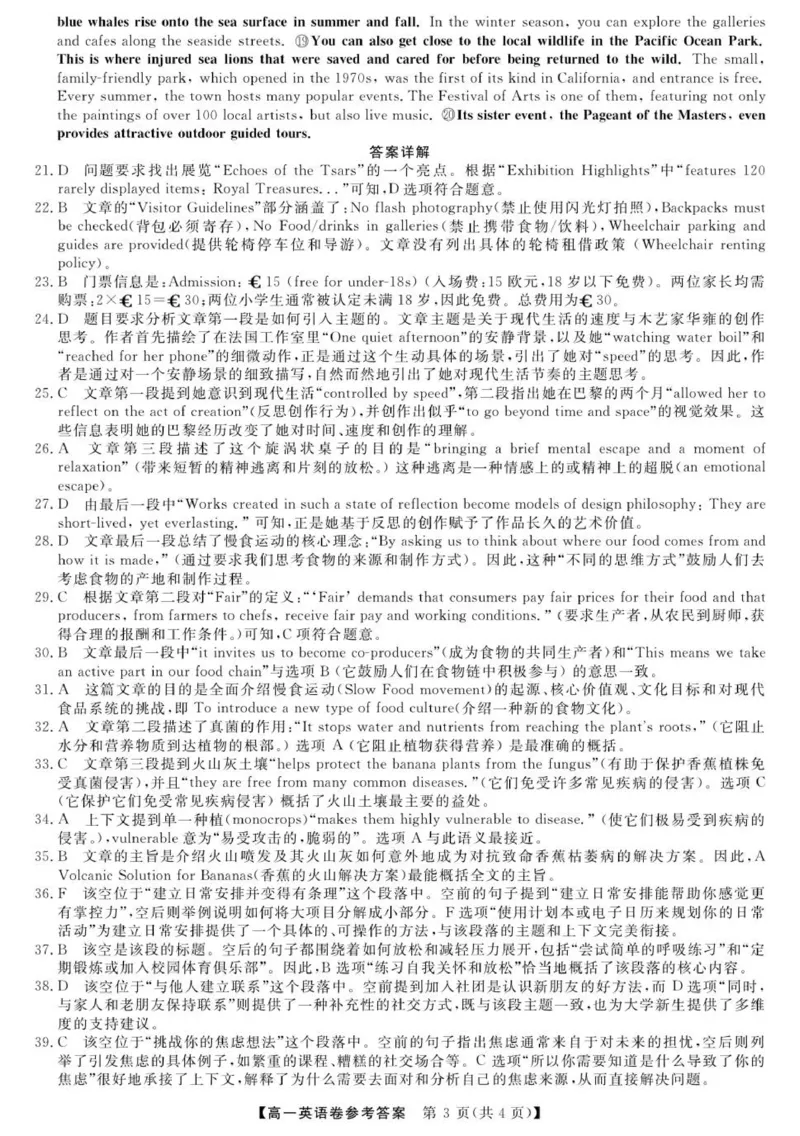 英语浙江省卓越联盟高一11月份联考DA_2025年11月高一试卷_251126浙江省卓越高中联盟2025-2026学年高一上学期11月期中联考（全）