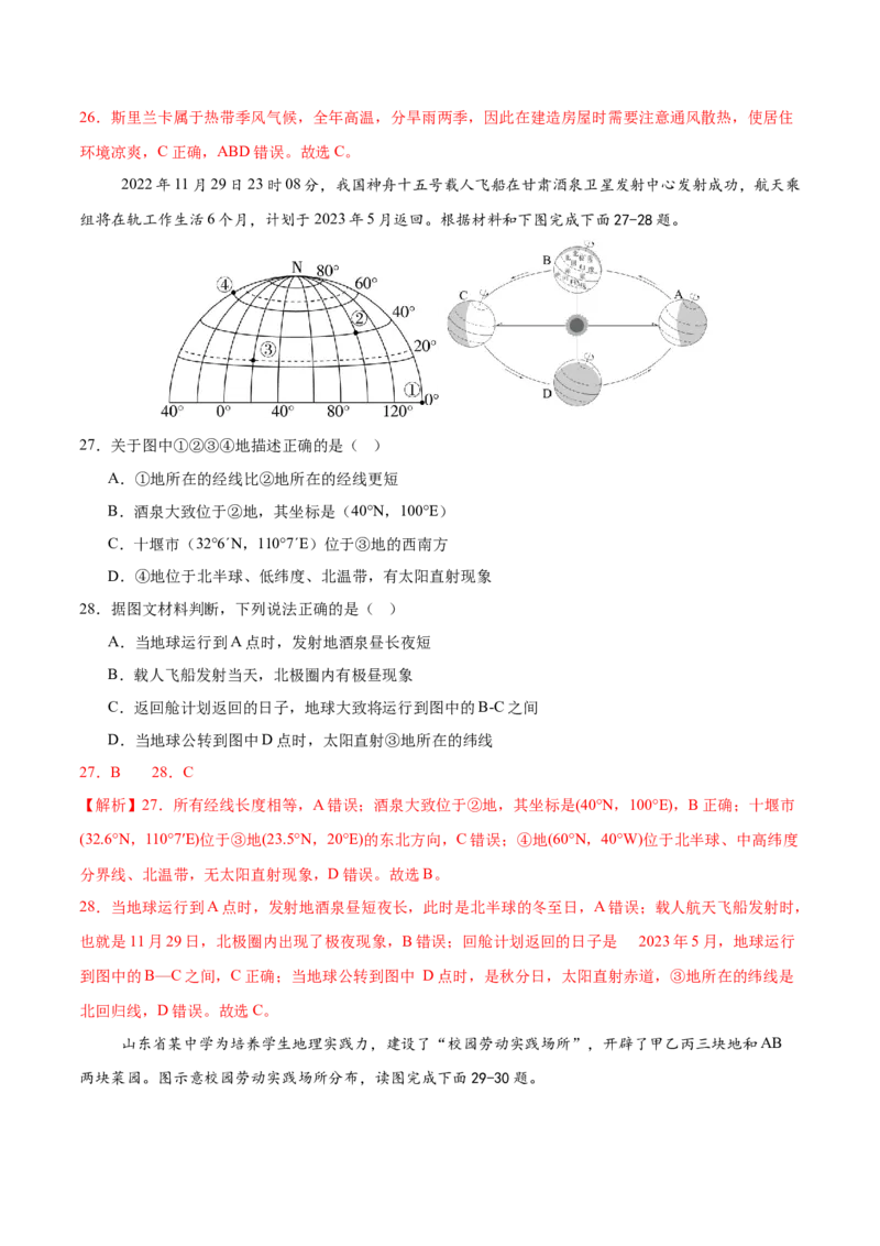 地理（海南卷）（全解全析）_7地理中考复习_赠送：2025中考模拟题_2025年地理一模_地理（海南卷）-2025年中考第一次全真模拟题
