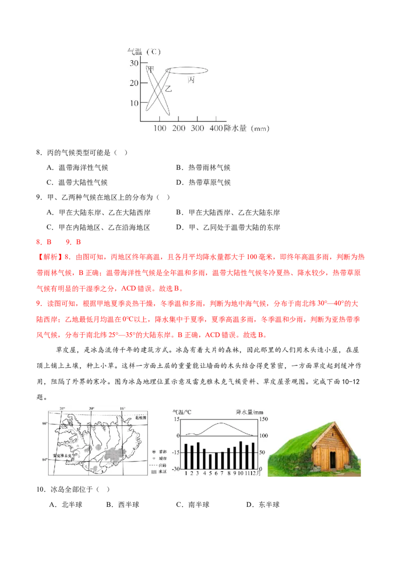 地理（海南卷）（全解全析）_7地理中考复习_赠送：2025中考模拟题_2025年地理一模_地理（海南卷）-2025年中考第一次全真模拟题