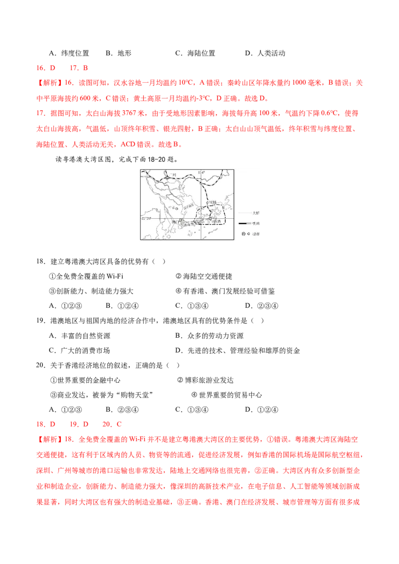 地理（海南卷）（全解全析）_7地理中考复习_赠送：2025中考模拟题_2025年地理一模_地理（海南卷）-2025年中考第一次全真模拟题