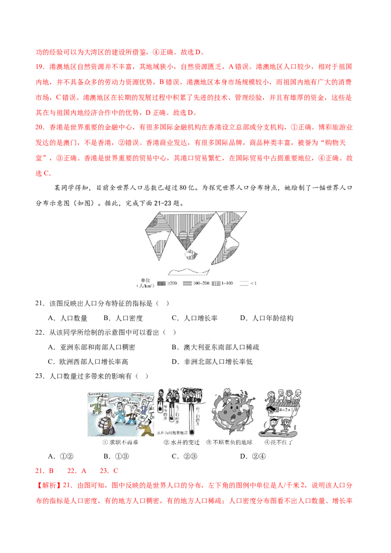 地理（海南卷）（全解全析）_7地理中考复习_赠送：2025中考模拟题_2025年地理一模_地理（海南卷）-2025年中考第一次全真模拟题