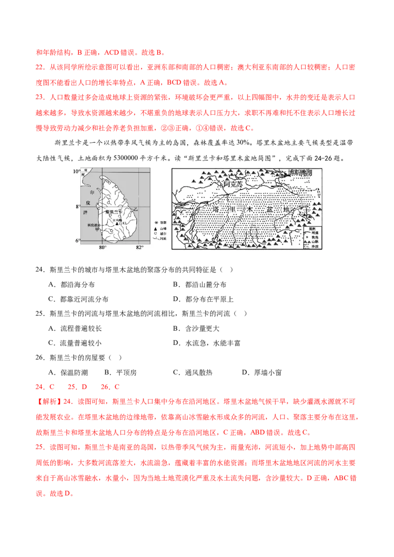 地理（海南卷）（全解全析）_7地理中考复习_赠送：2025中考模拟题_2025年地理一模_地理（海南卷）-2025年中考第一次全真模拟题