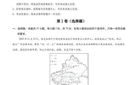 地理（海南卷）（全解全析）_7地理中考复习_赠送：2025中考模拟题_2025年地理一模_地理（海南卷）-2025年中考第一次全真模拟题