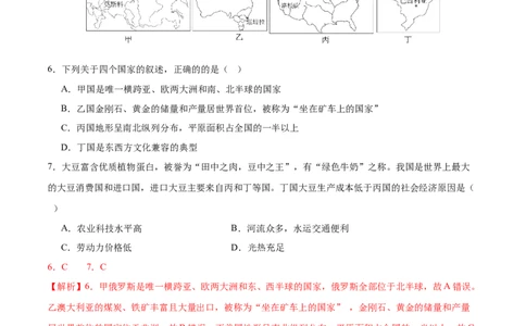 地理（海南卷）（全解全析）_7地理中考复习_赠送：2025中考模拟题_2025年地理一模_地理（海南卷）-2025年中考第一次全真模拟题