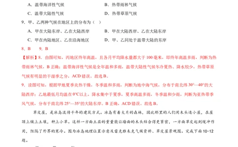 地理（海南卷）（全解全析）_7地理中考复习_赠送：2025中考模拟题_2025年地理一模_地理（海南卷）-2025年中考第一次全真模拟题
