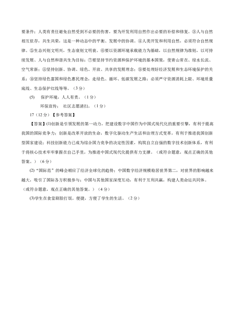 道德与法治（武汉卷）（参考答案及评分标准）_9道法中考复习_2024年中考复习资料_中考模拟卷_二模_道德与法治（武汉卷）-：2024年中考第二次模拟考试