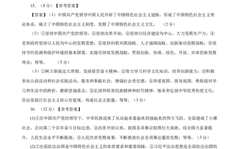 道德与法治（武汉卷）（参考答案及评分标准）_9道法中考复习_2024年中考复习资料_中考模拟卷_二模_道德与法治（武汉卷）-：2024年中考第二次模拟考试