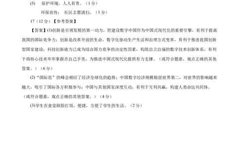 道德与法治（武汉卷）（参考答案及评分标准）_9道法中考复习_2024年中考复习资料_中考模拟卷_二模_道德与法治（武汉卷）-：2024年中考第二次模拟考试