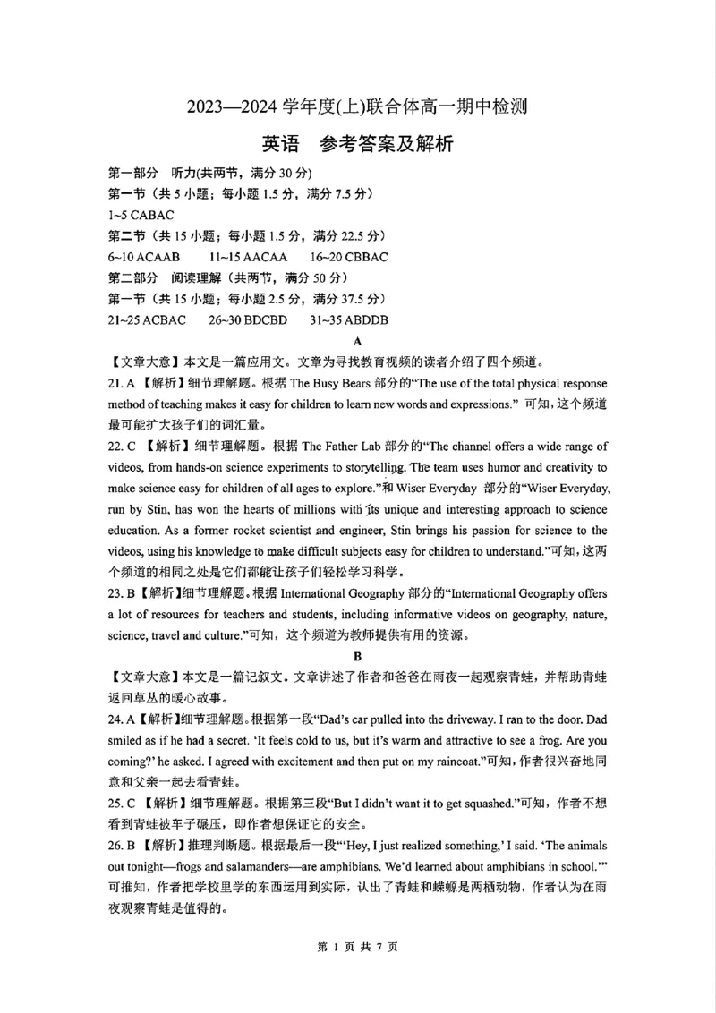 英语答案_2024年11月试卷_1115辽宁省沈阳市联合体2024-2025学年高一上学期11月期中考试_辽宁省沈阳市联合体2024-2025学年高一上学期11月期中考试英语试题含答案