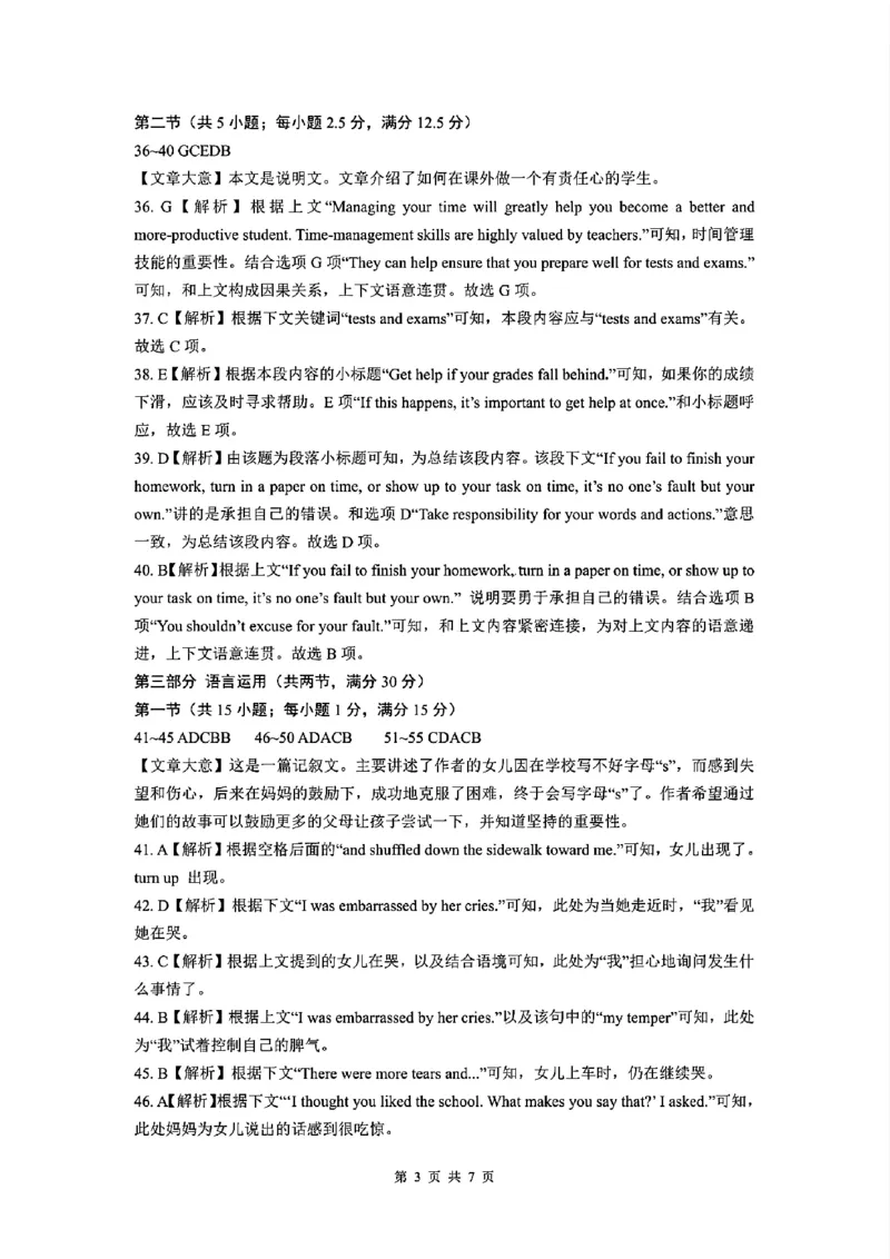 英语答案_2024年11月试卷_1115辽宁省沈阳市联合体2024-2025学年高一上学期11月期中考试_辽宁省沈阳市联合体2024-2025学年高一上学期11月期中考试英语试题含答案