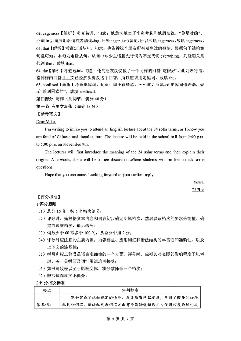 英语答案_2024年11月试卷_1115辽宁省沈阳市联合体2024-2025学年高一上学期11月期中考试_辽宁省沈阳市联合体2024-2025学年高一上学期11月期中考试英语试题含答案