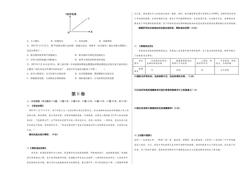 道德与法治（长沙卷）（考试版A3）_9道法中考复习_2024年中考复习资料_中考模拟卷_一模_道德与法治（长沙卷）-2024年中考第一次模拟考试