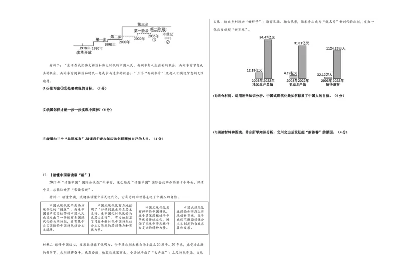 道德与法治（长沙卷）（考试版A3）_9道法中考复习_2024年中考复习资料_中考模拟卷_一模_道德与法治（长沙卷）-2024年中考第一次模拟考试