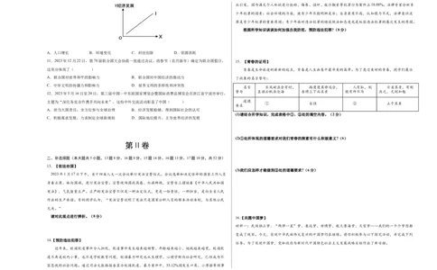 道德与法治（长沙卷）（考试版A3）_9道法中考复习_2024年中考复习资料_中考模拟卷_一模_道德与法治（长沙卷）-2024年中考第一次模拟考试