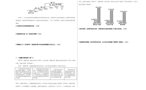 道德与法治（长沙卷）（考试版A3）_9道法中考复习_2024年中考复习资料_中考模拟卷_一模_道德与法治（长沙卷）-2024年中考第一次模拟考试