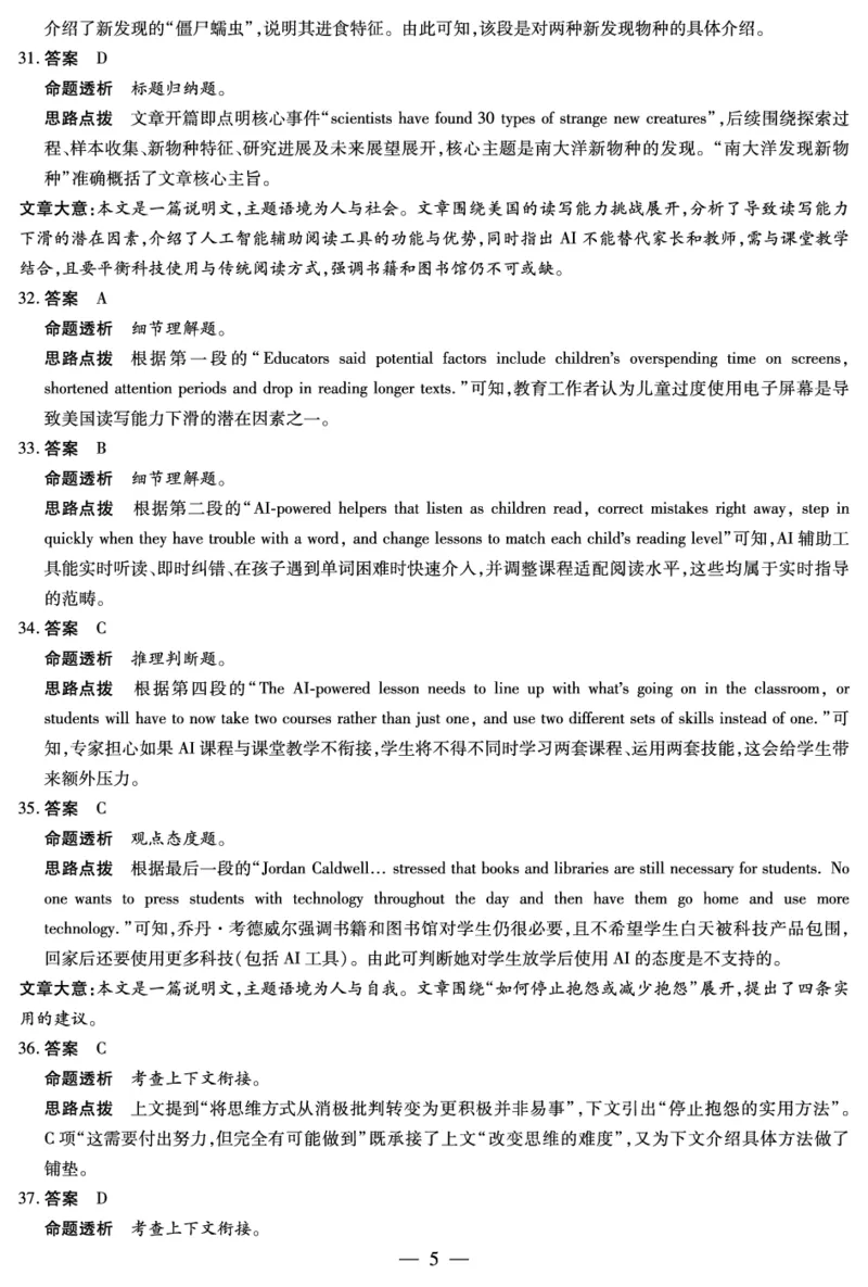 英语高一12月答案_2025年12月高一试卷_251227湖南省、广西省湘一联盟2025-2026学年高一上学期12月月考（全）_12.23-24湖南高一12月月考答案
