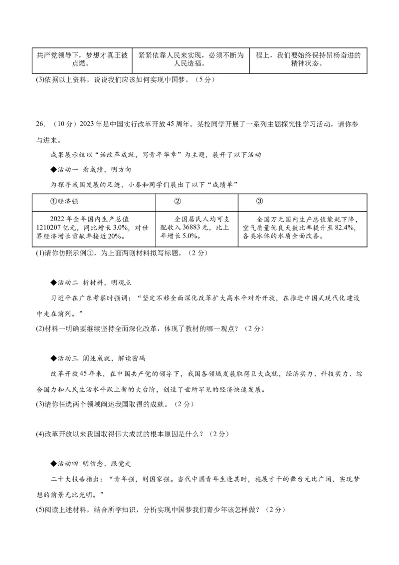 道德与法治（浙江卷）（考试版A4）_9道法中考复习_2024年中考复习资料_中考模拟卷_一模_道德与法治（浙江卷）-2024年中考第一次模拟考试