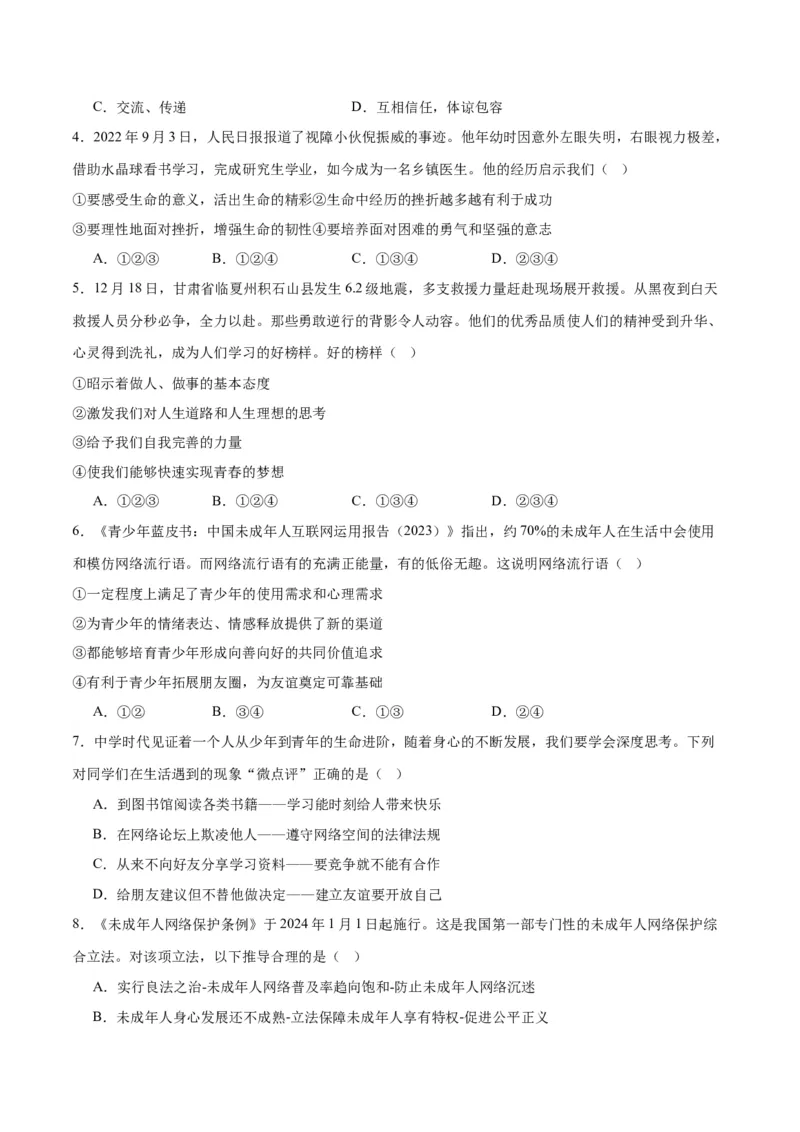 道德与法治（浙江卷）（考试版A4）_9道法中考复习_2024年中考复习资料_中考模拟卷_一模_道德与法治（浙江卷）-2024年中考第一次模拟考试